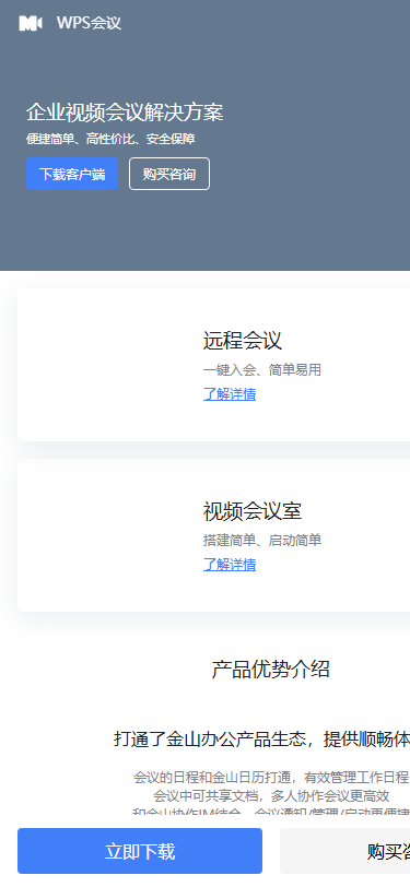 会议模板预览